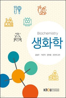생화학