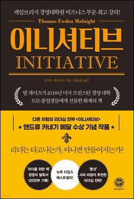 이니셔티브 INITIATIVE