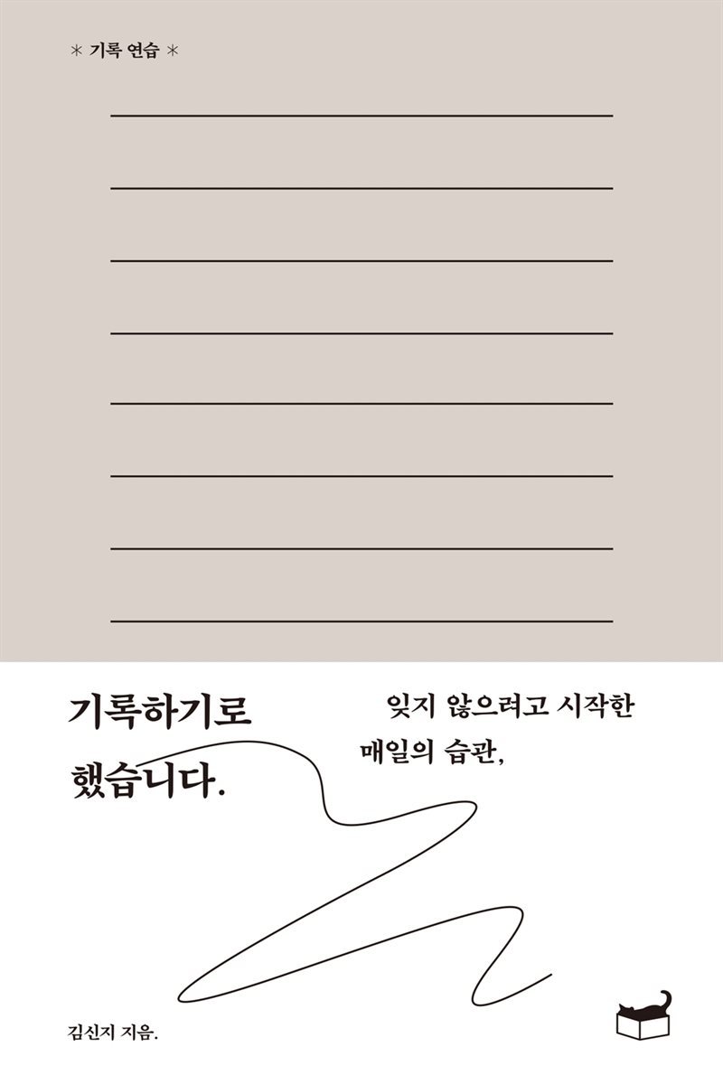 기록하기로 했습니다