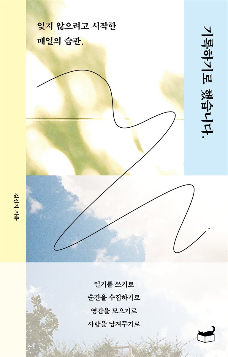 기록하기로 했습니다 커버 이미지