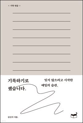 기록하기로 했습니다