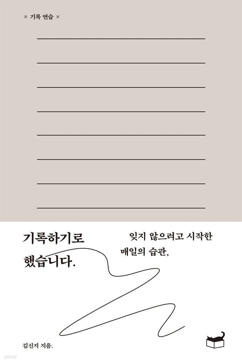 기록하기로 했습니다