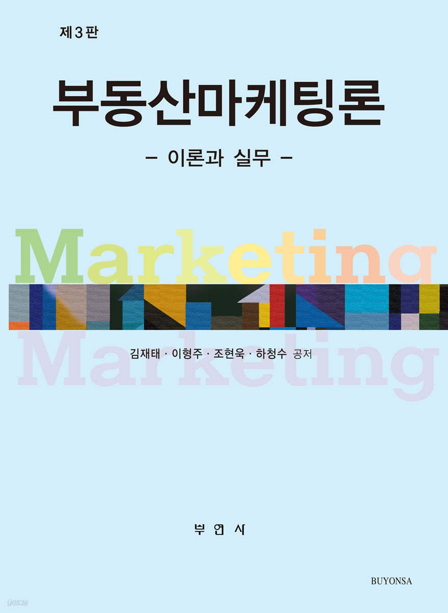 부동산마케팅론