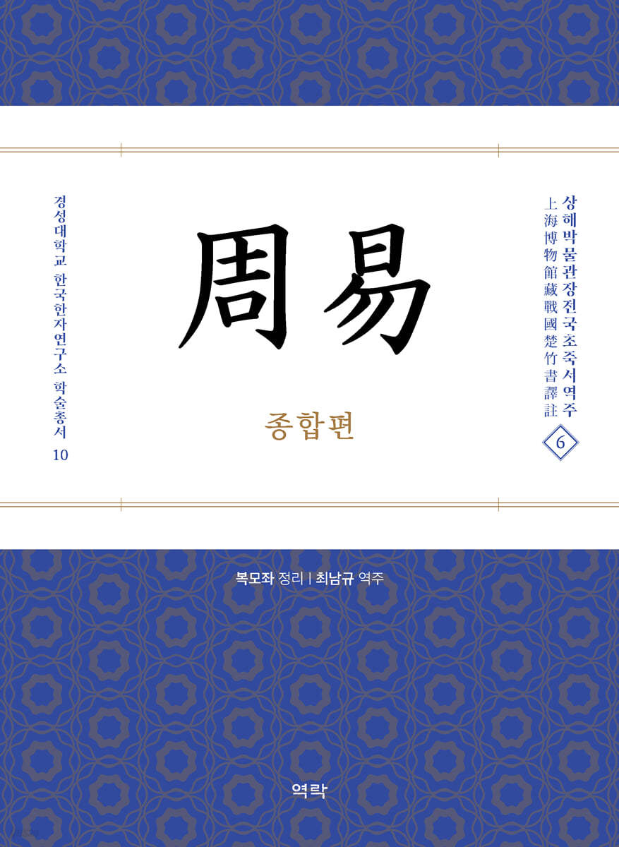 주역 周易 - 종합편