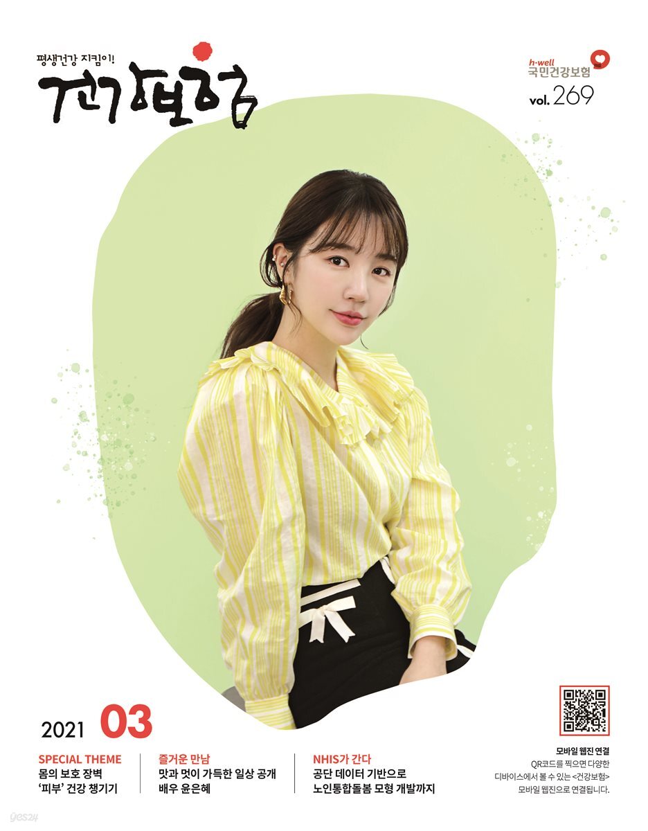 건강보험 2021년 3월호