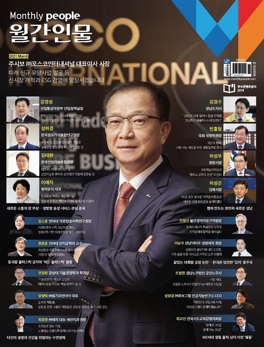월간인물 2021년 3월호