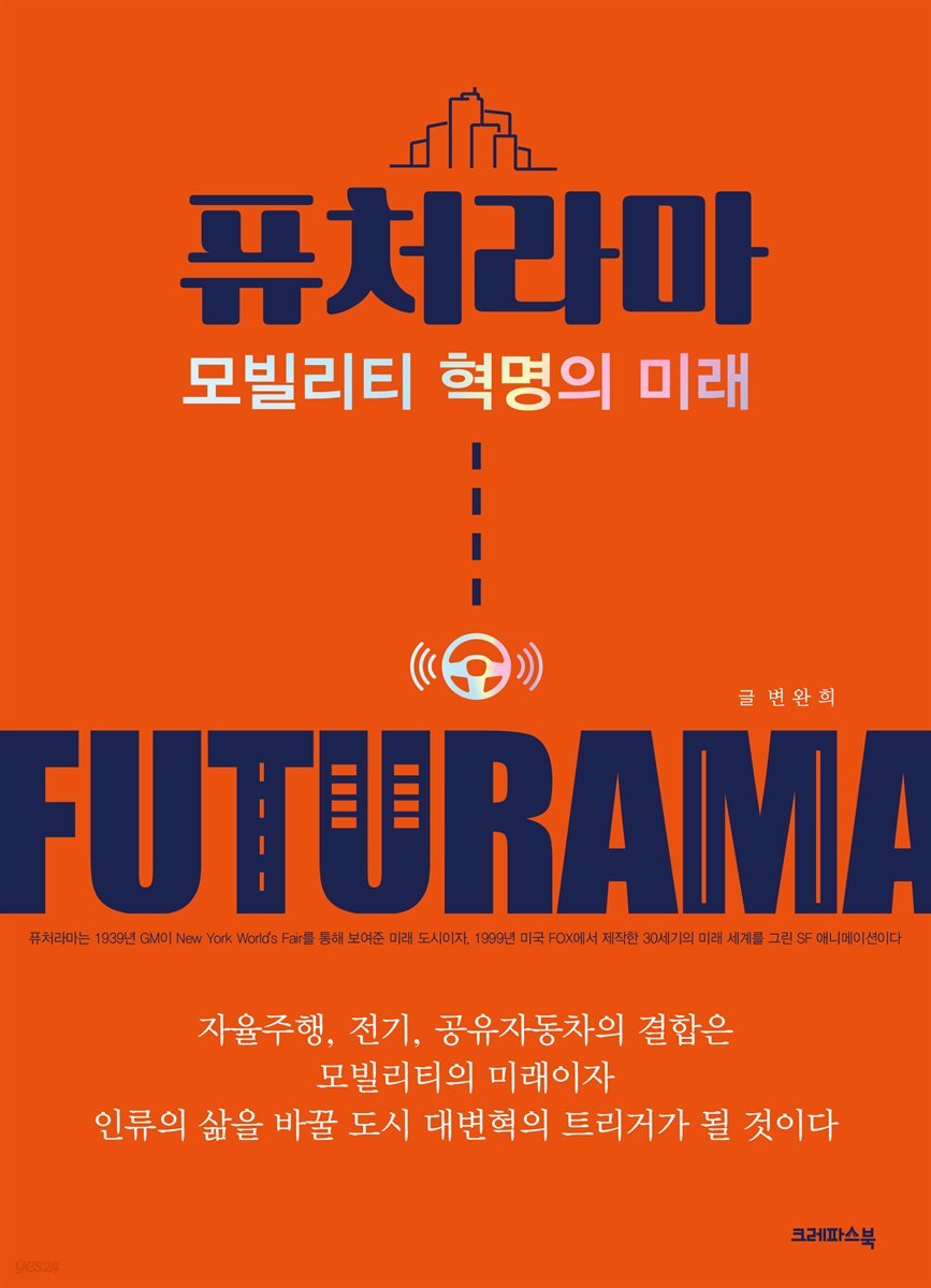 퓨처라마
