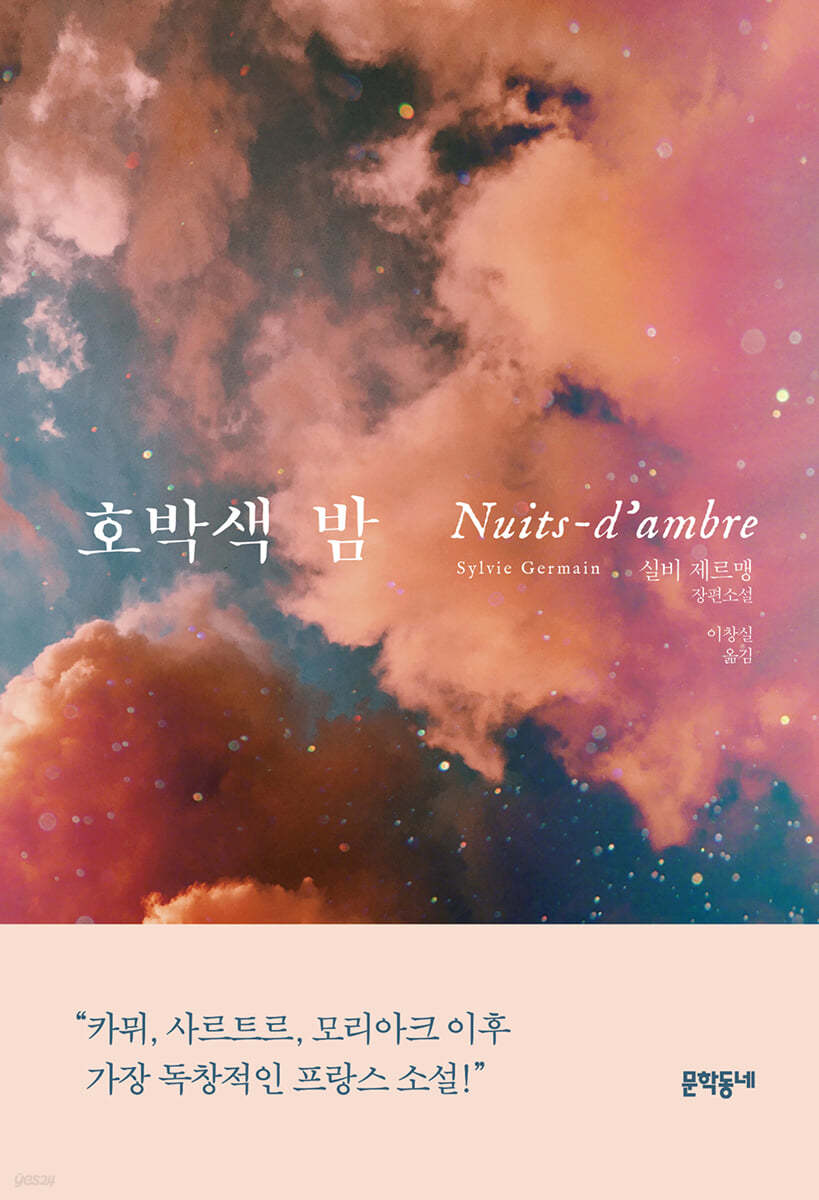 호박색 밤