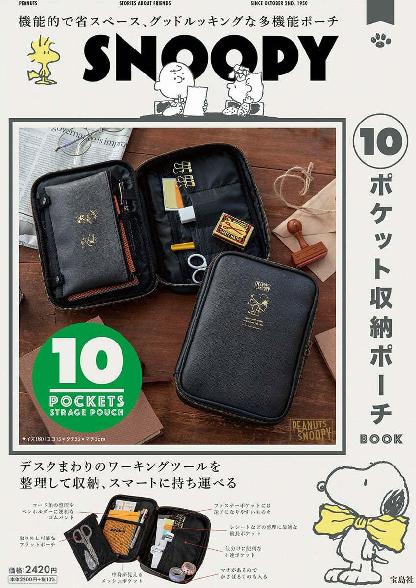 SNOOPY 10ポケット收納ポ-チ BOOK