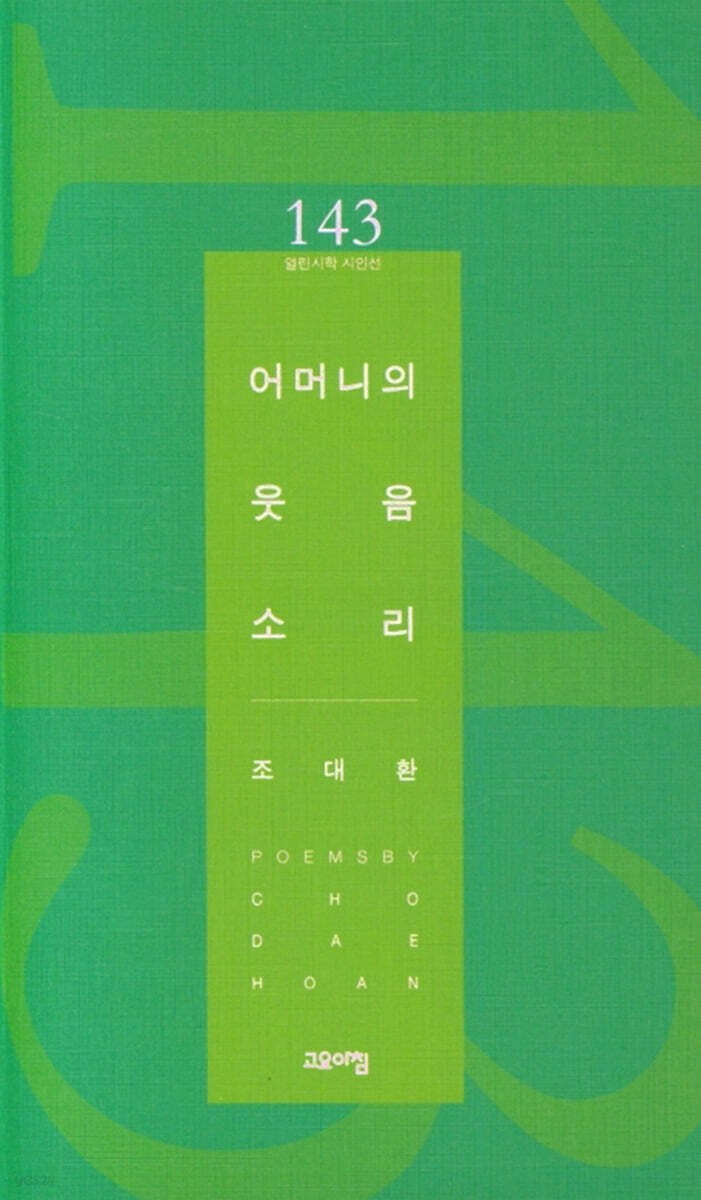 어머니의 웃음소리