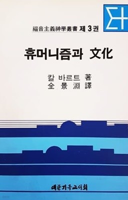 휴머니즘과 문화 (1994)