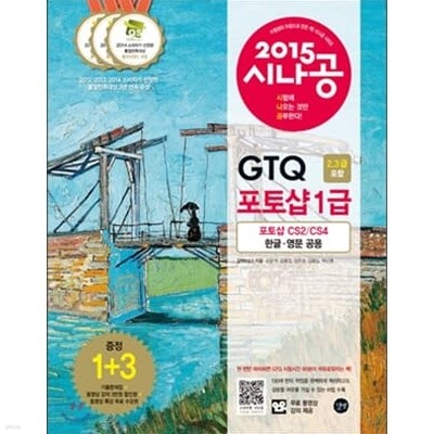 2015 시나공 GTQ 포토샵 1급