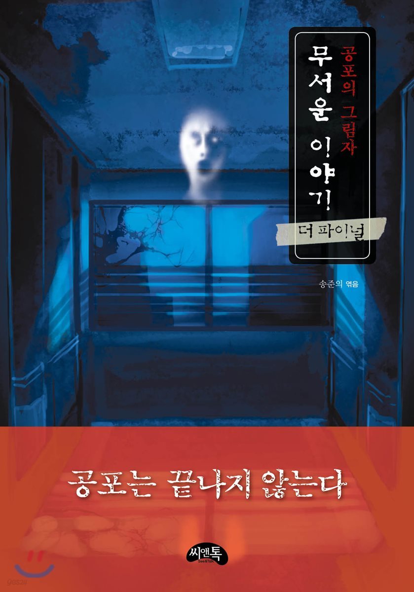 무서운 이야기 4