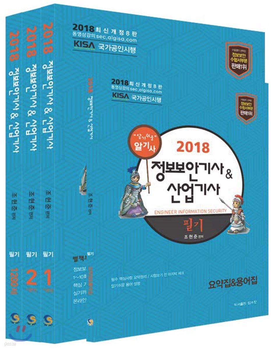 2018 정보보안기사 산업기사 필기