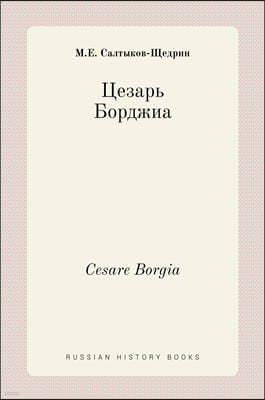 ֬٬Ѭ լجڬ. Cesare Borgia