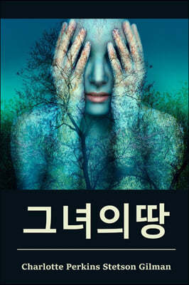 ׳Ƕ: Herland, Korean edition