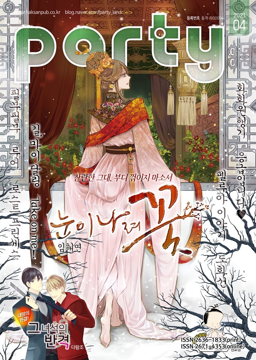 [대여] 파티 Party 2021년 04월 148호