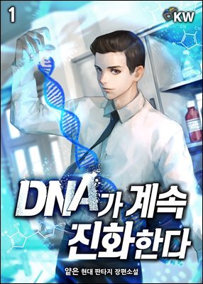 DNA  ȭѴ