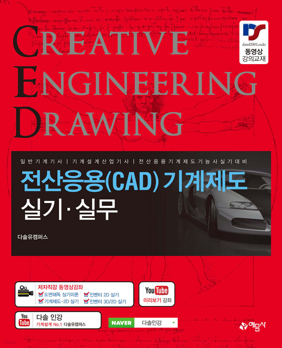 전산응용(CAD) 기계제도 실기·실무