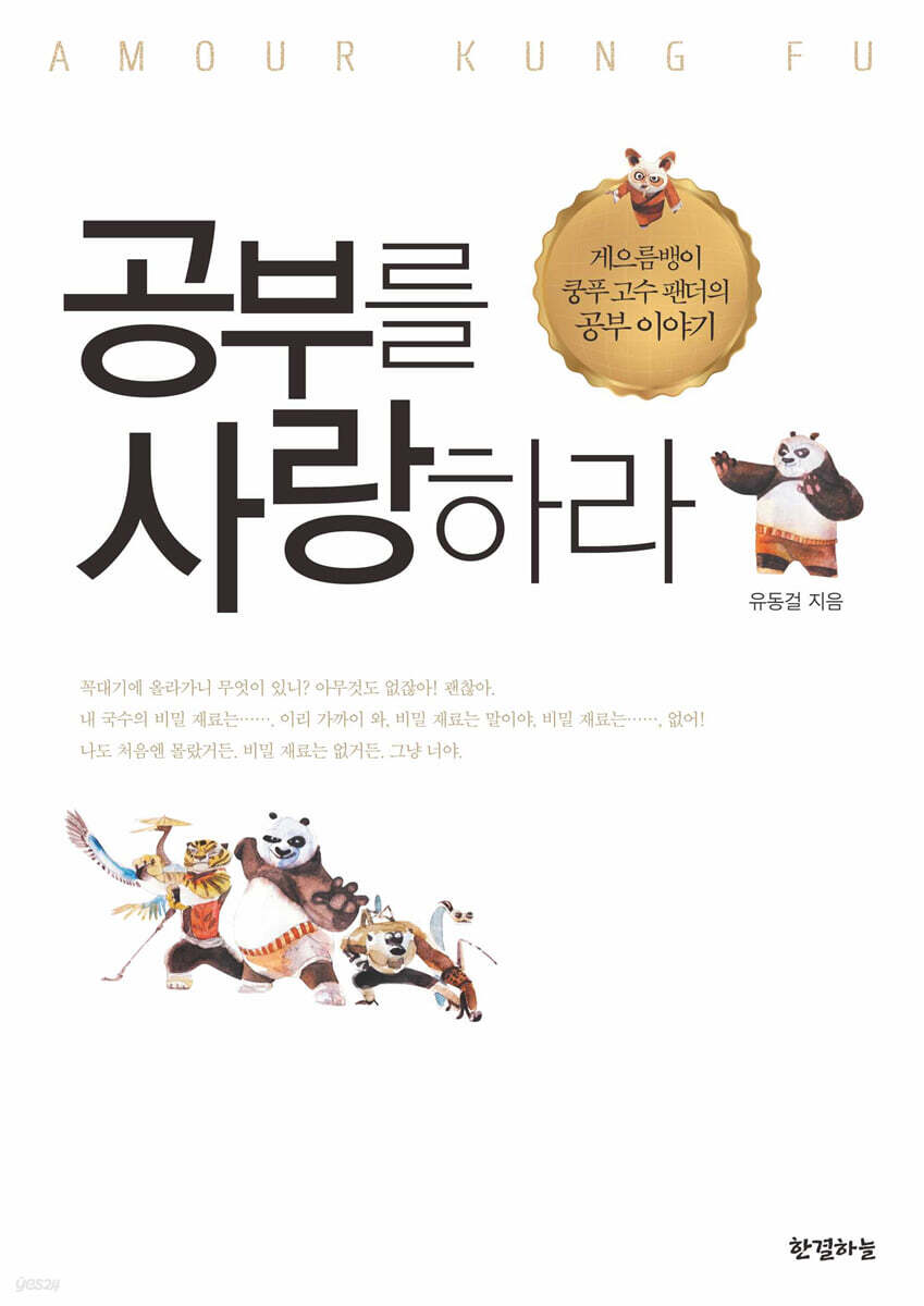 공부를 사랑하라
