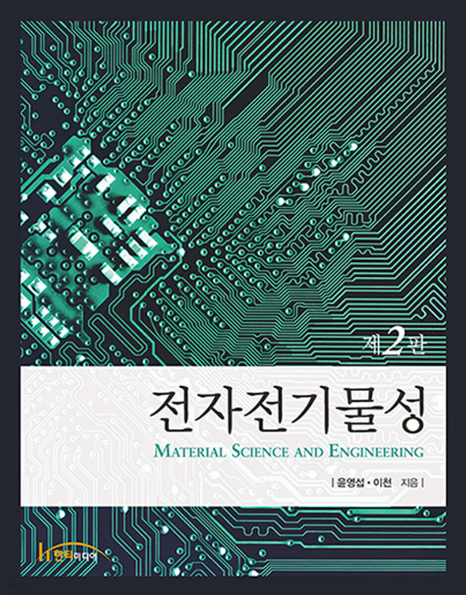 전자전기물성