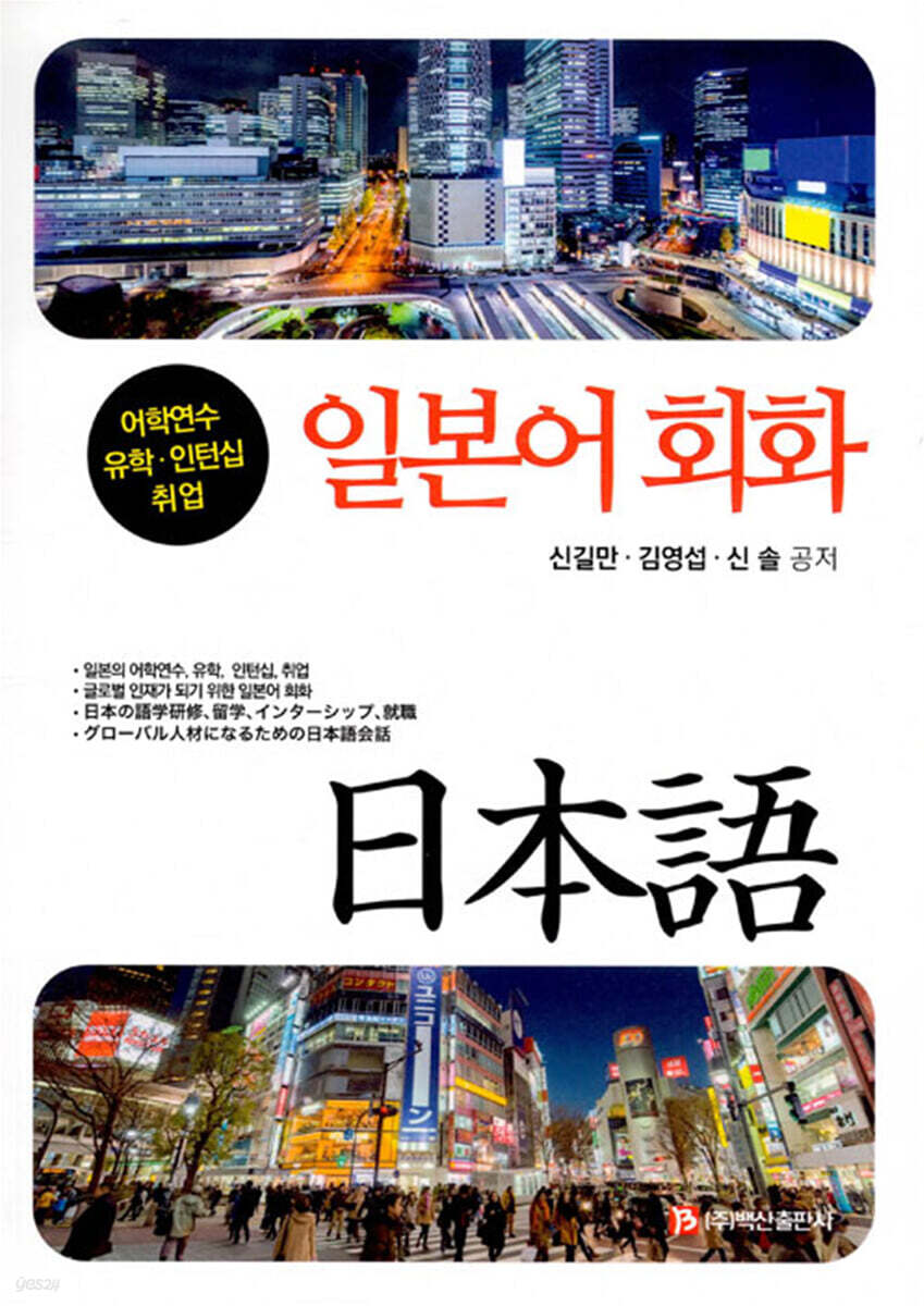일본어 회화