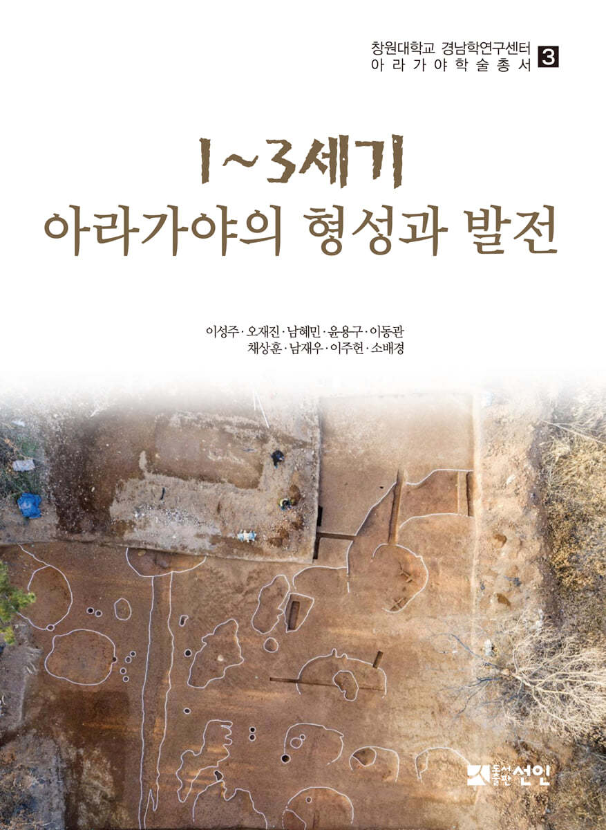 1~3세기, 아라가야의 형성과 발전
