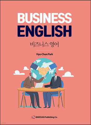 Business English 비즈니스 영어