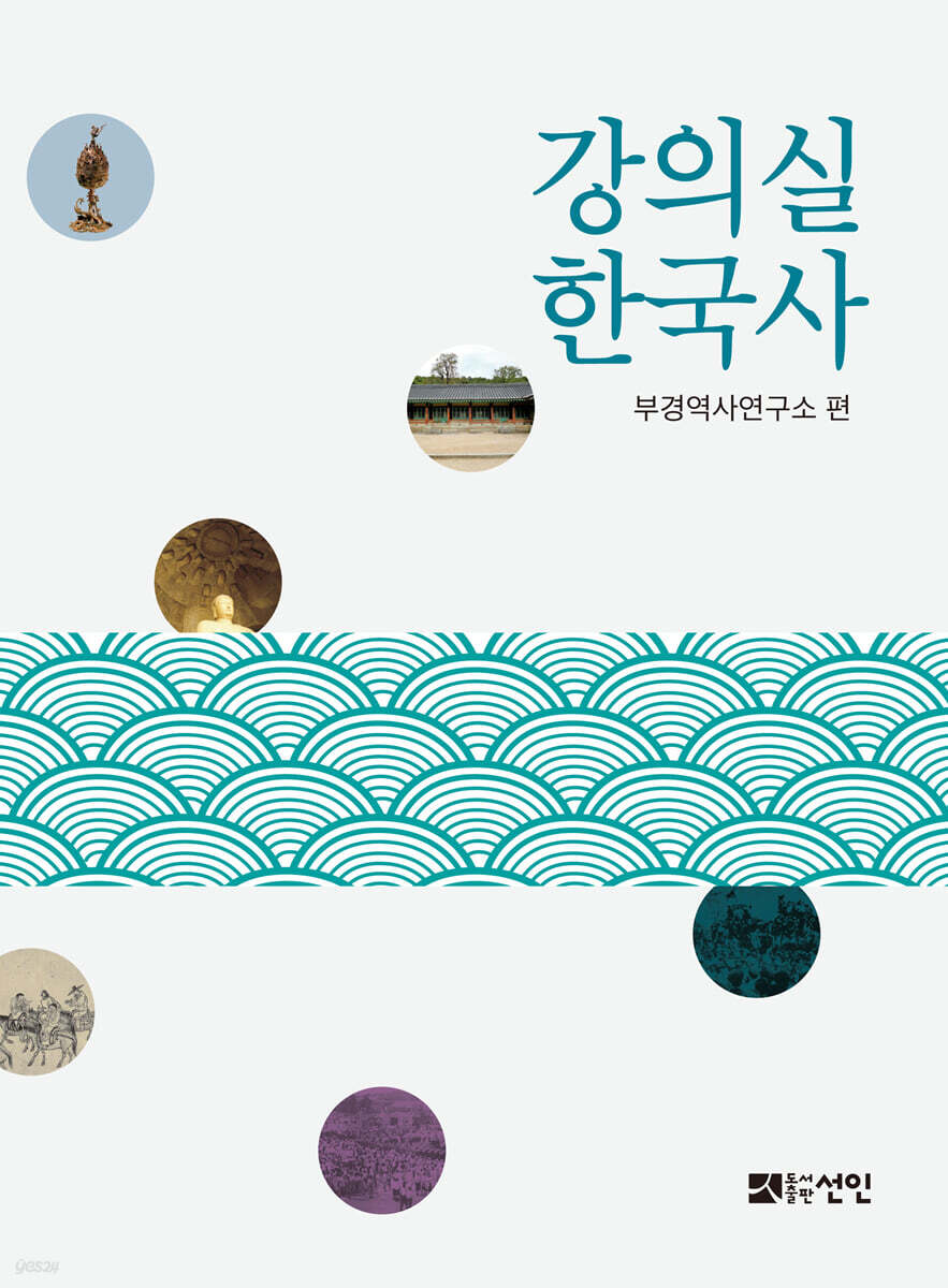 강의실 한국사