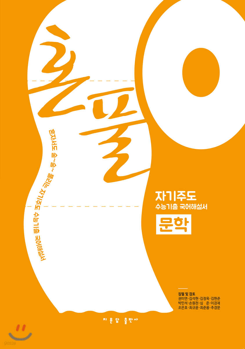 혼풀 문학 - YES24