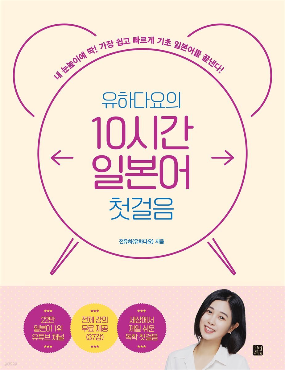 [epub3.0]유하다요의 10시간 일본어 첫걸음