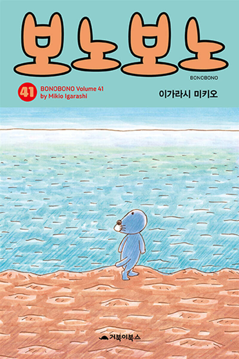 보노보노 41
