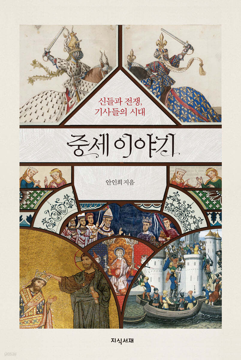 중세 이야기