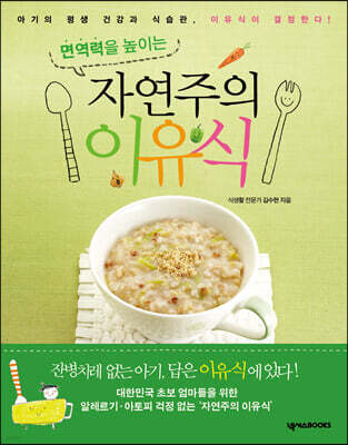 자연주의 이유식