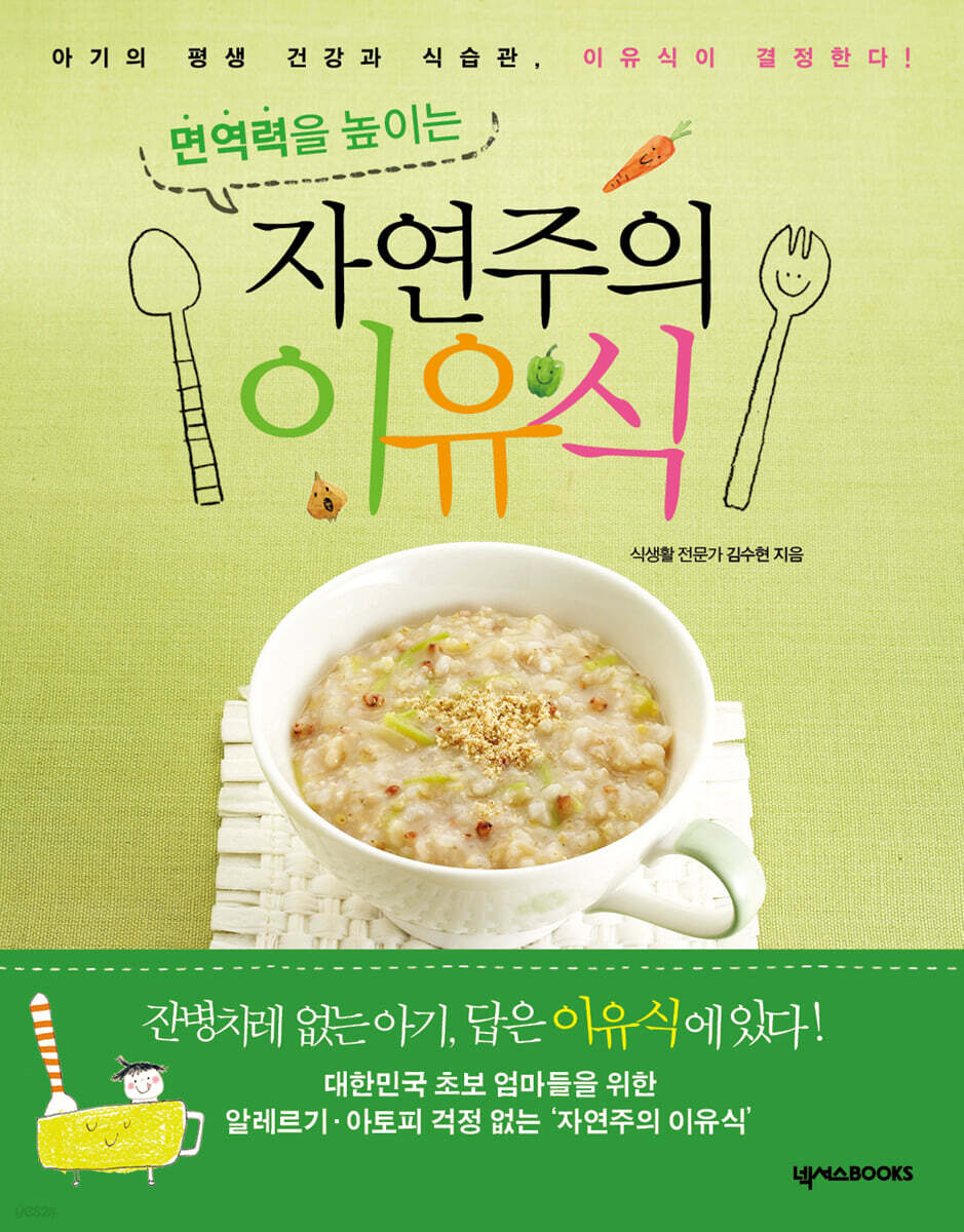 자연주의 이유식