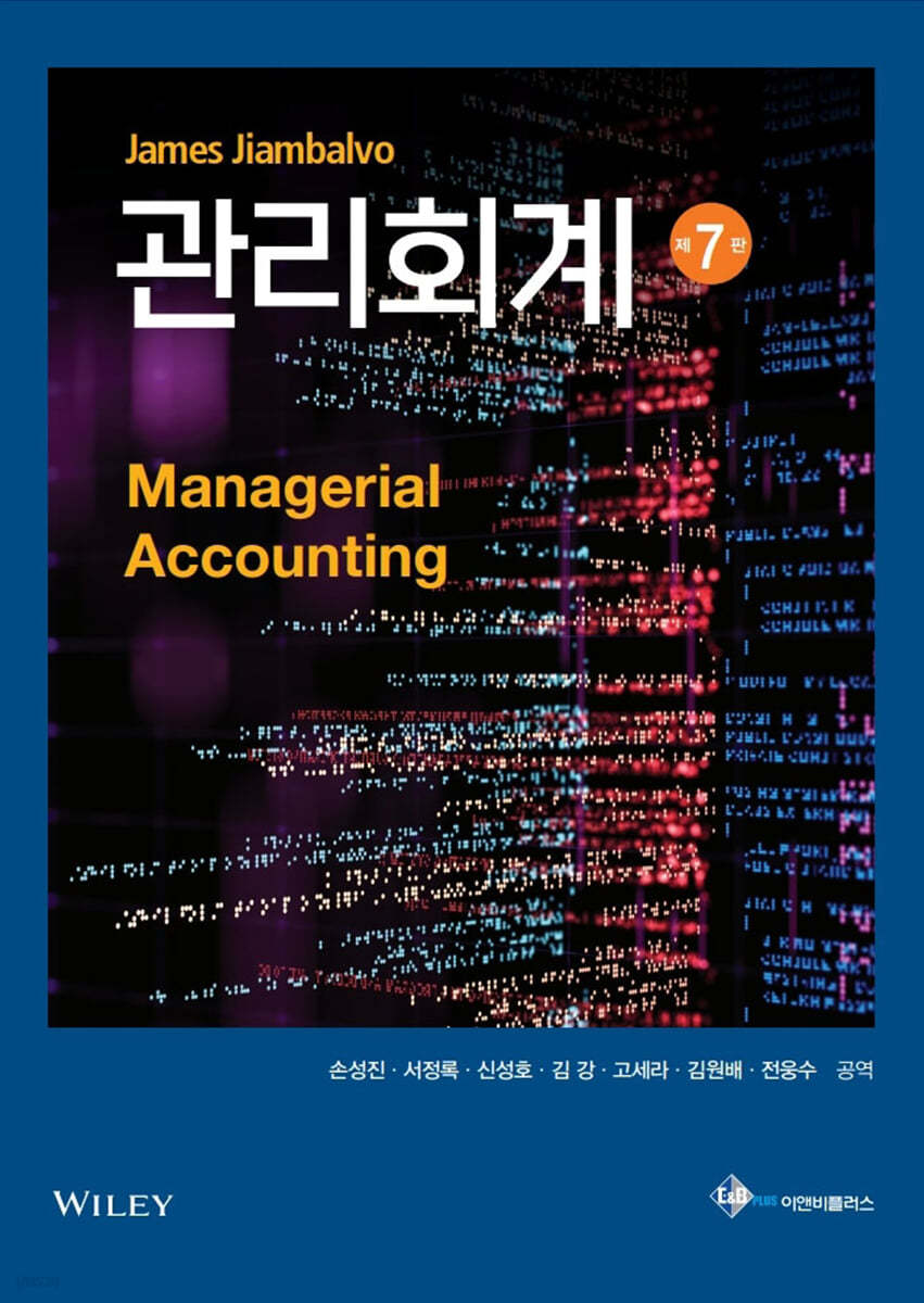 관리회계
