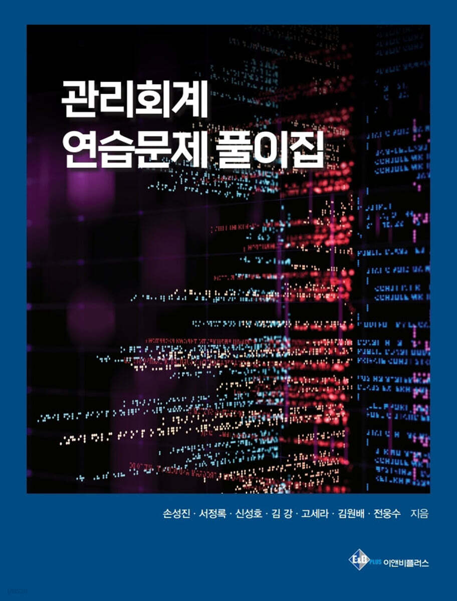 관리회계 연습문제풀이집