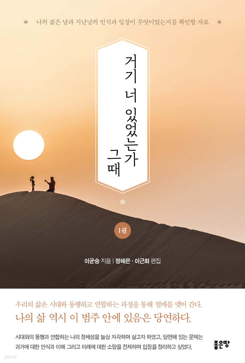 거기 너 있었는가 그때 1 - 예스24