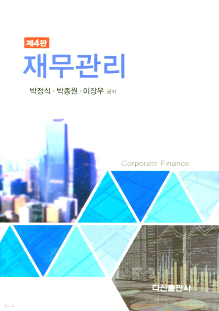 재무관리