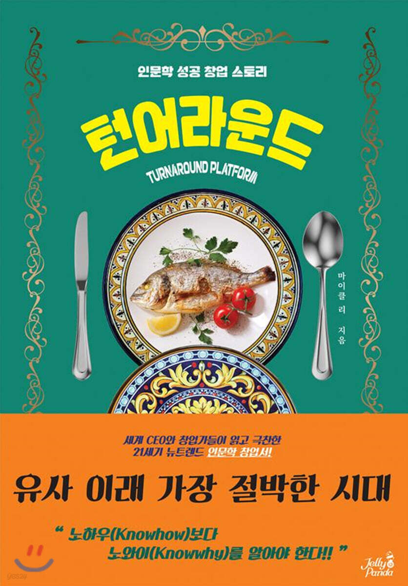[대여] 턴어라운드
