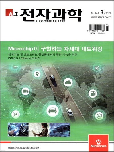 전자과학 ELECTRONIC SCIENCE (월간) : 3월 [2021]