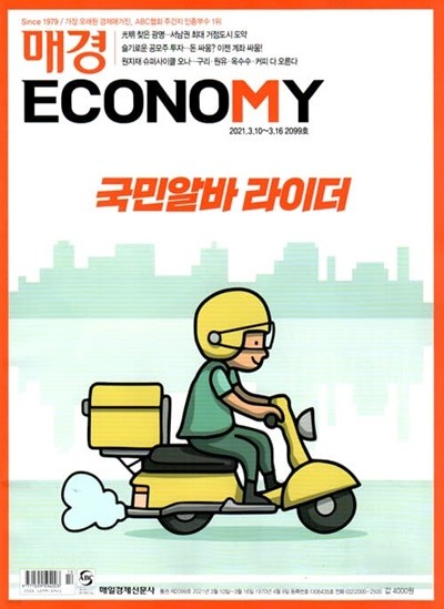 Ű Economy ڳ (ְ) : 2099ȣ [2021]