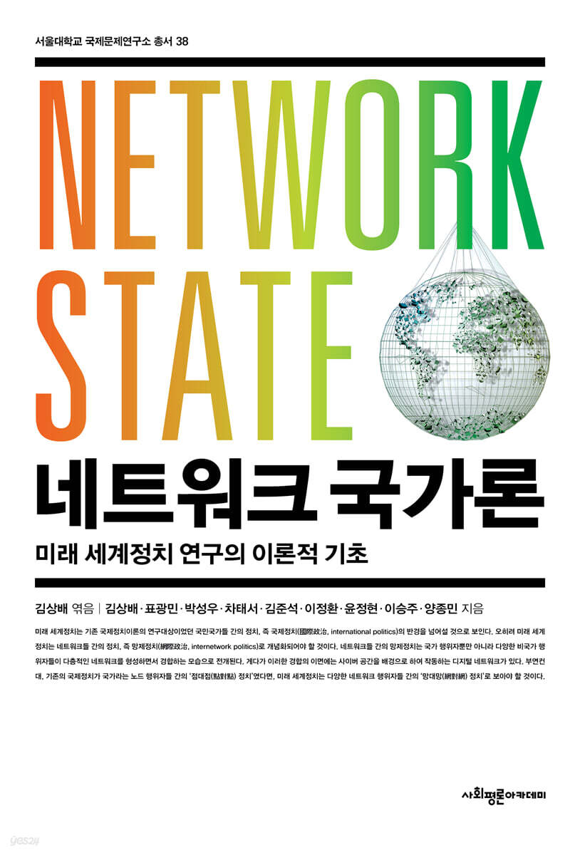 네트워크 국가론