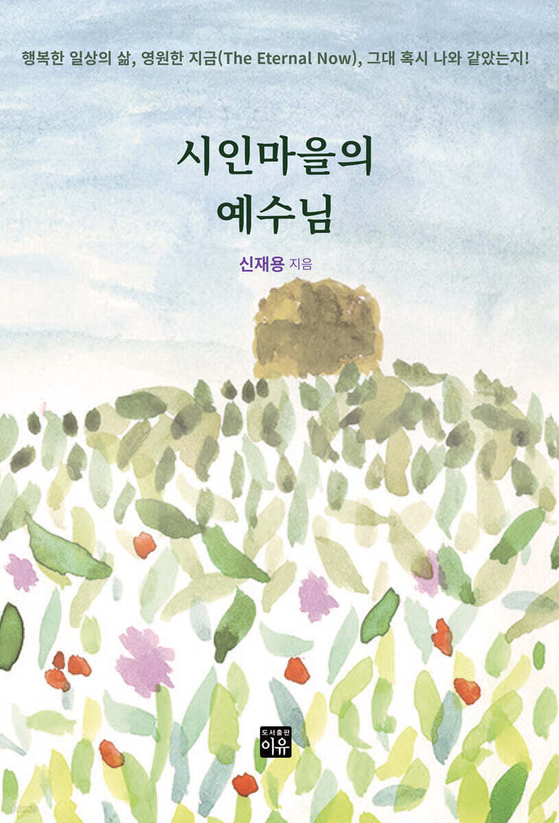 시인마을의 예수님