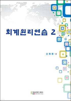 회계원리연습 2