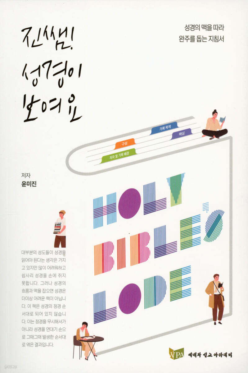 진쌤! 성경이 보여요
