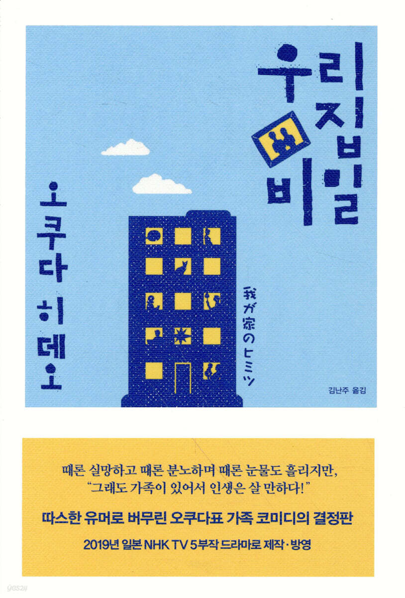 우리 집 비밀