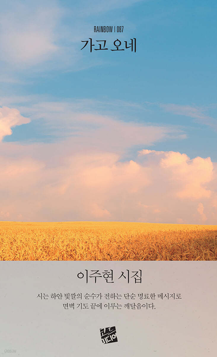 가고 오네