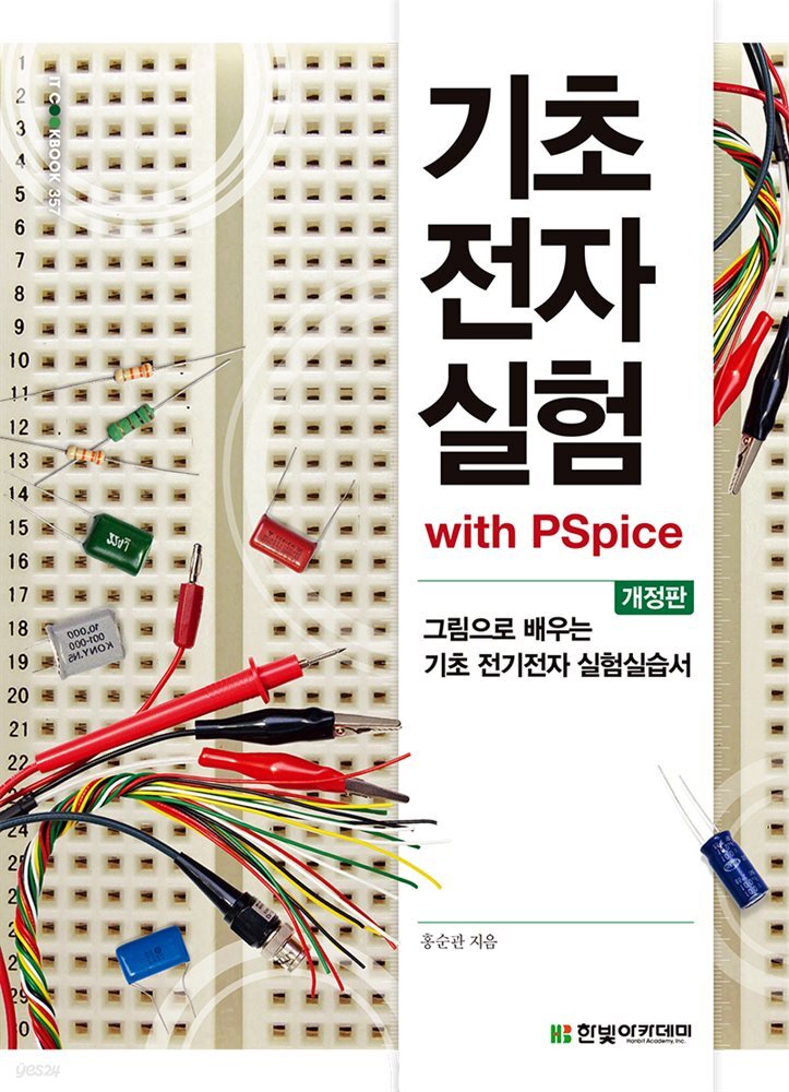 기초전자실험(개정판) : with PSpice