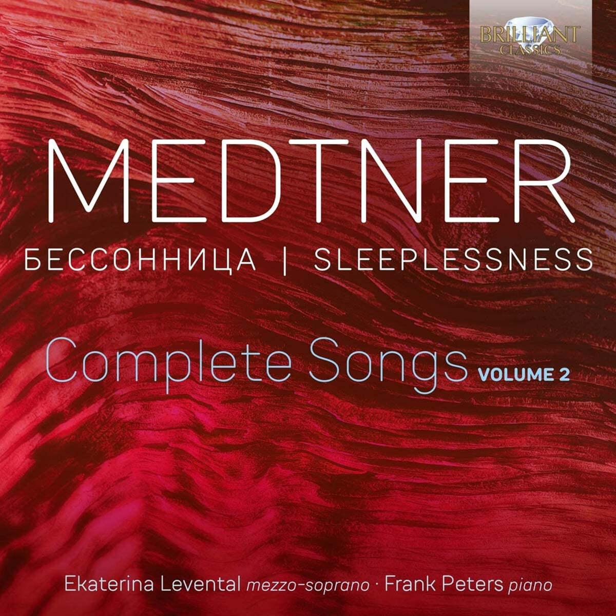 Ekaterina Levental 니콜라이 메트너: 가곡 전곡, 2집 (Nikolai Medtner: Complete Songs, Vol. 2 - Sleeplessness)